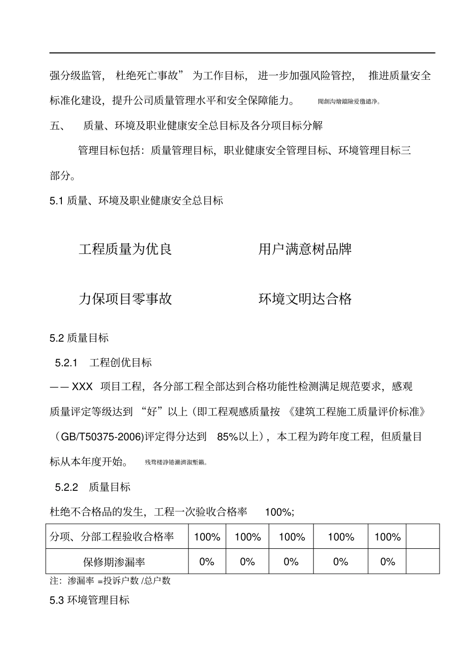 项目部质量、职业健康安全、环境目标管理计划_第2页
