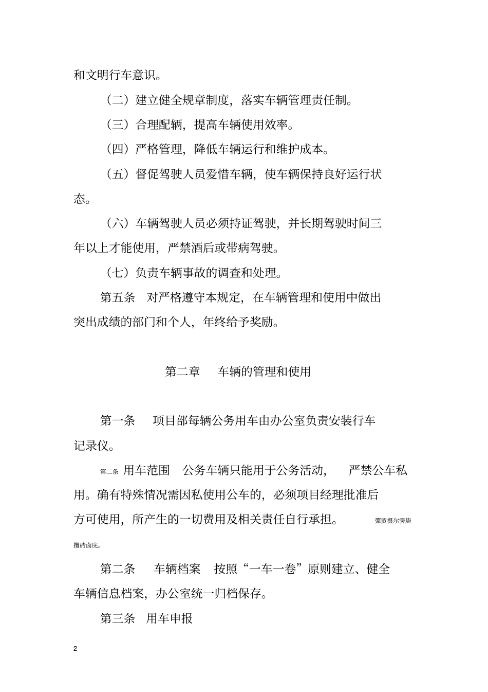 项目部车辆管理制度_第2页