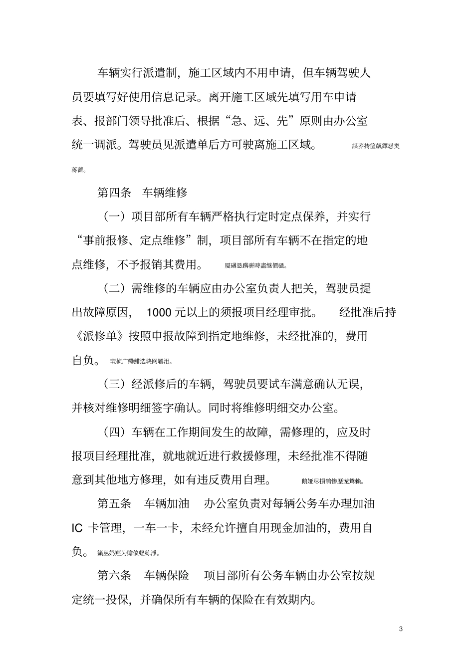 项目部车辆管理制度_第3页