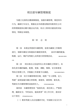 项目部车辆管理制度
