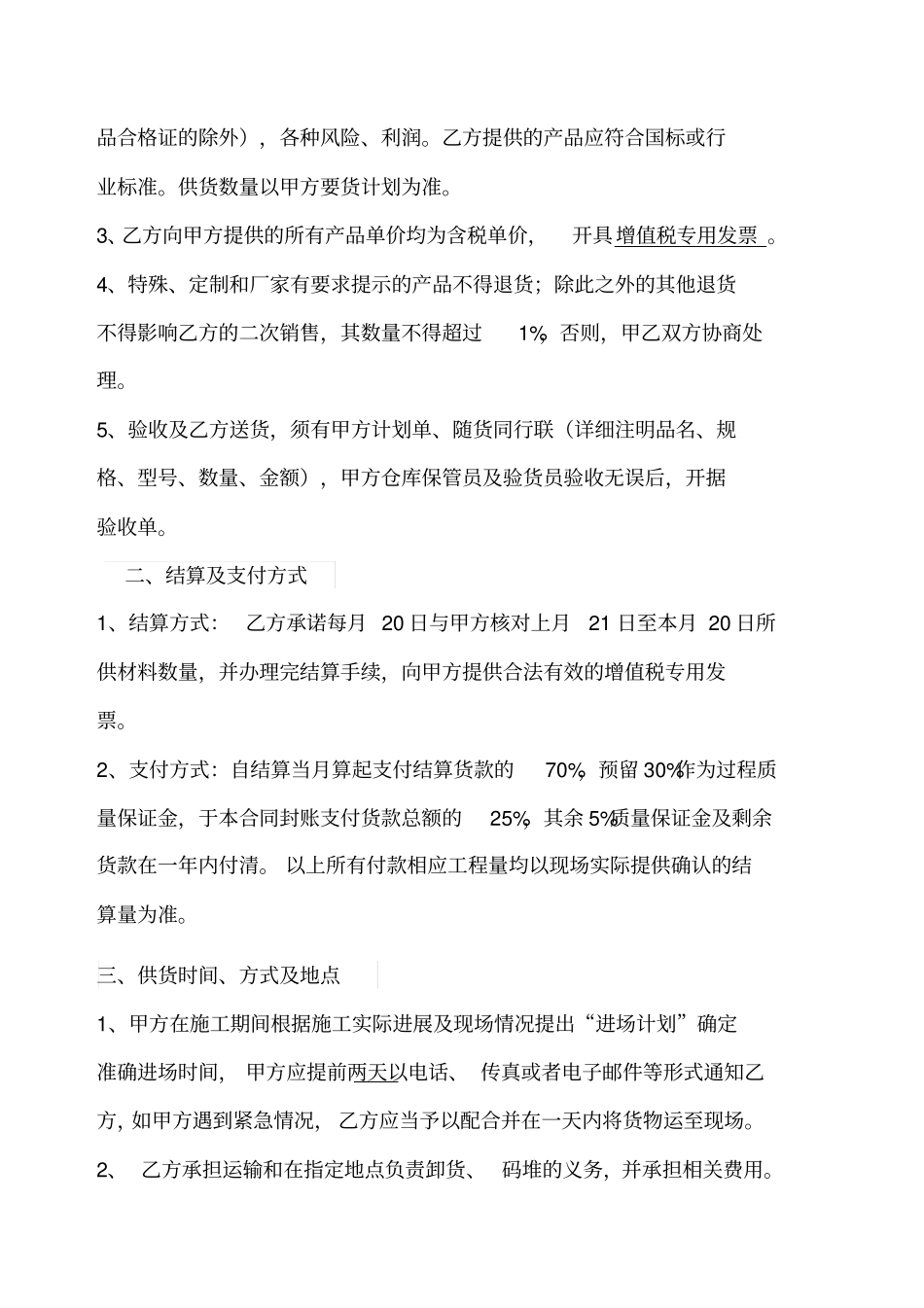 项目部零星材料采购合同副本_第3页