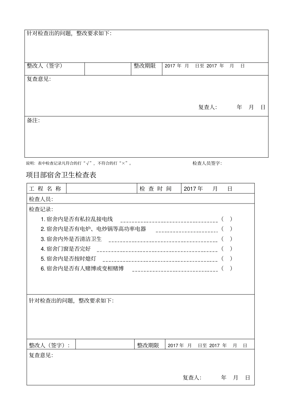 项目部食堂、宿舍检查表-_第2页