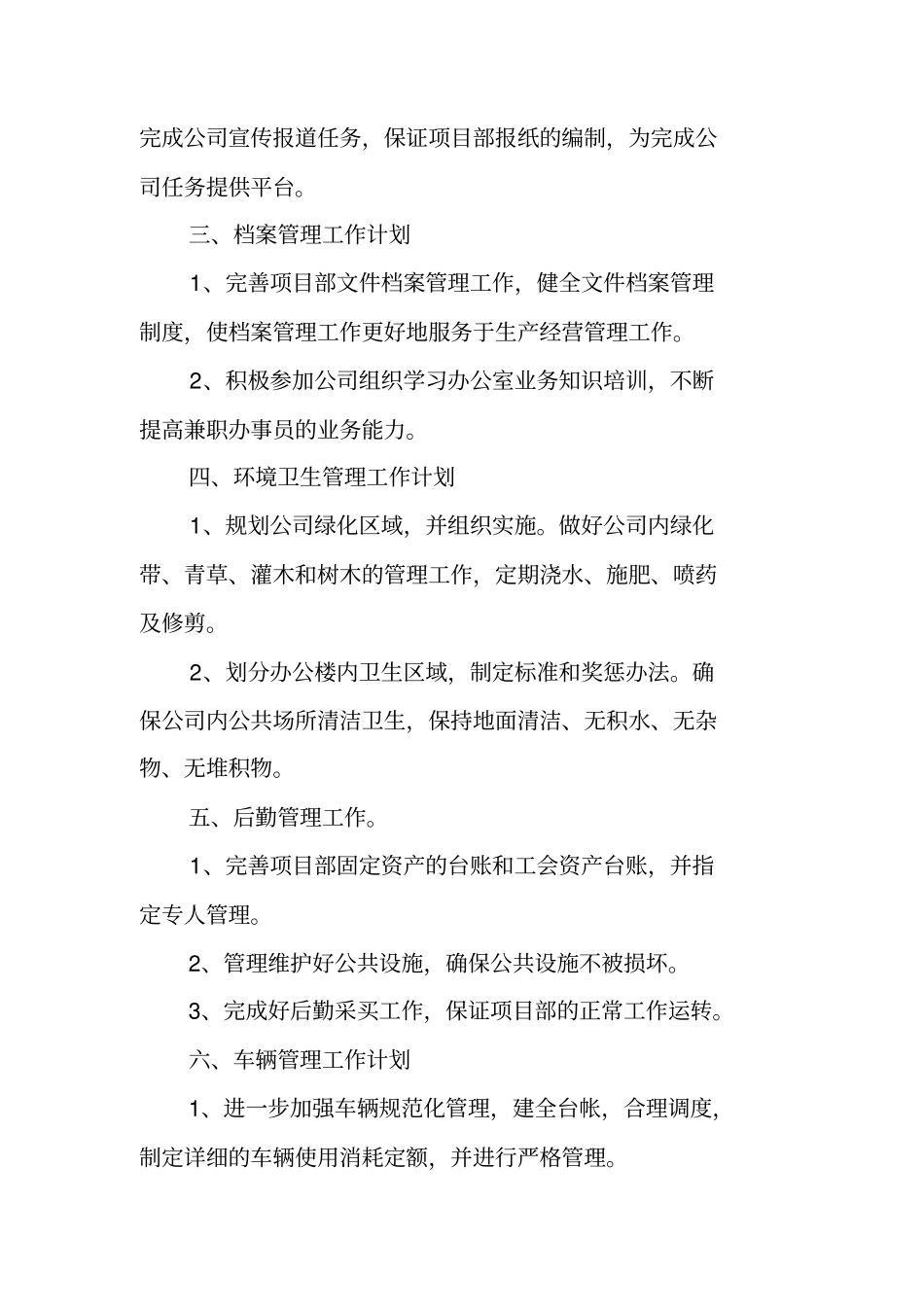 项目部综合办公室工作计划_第2页