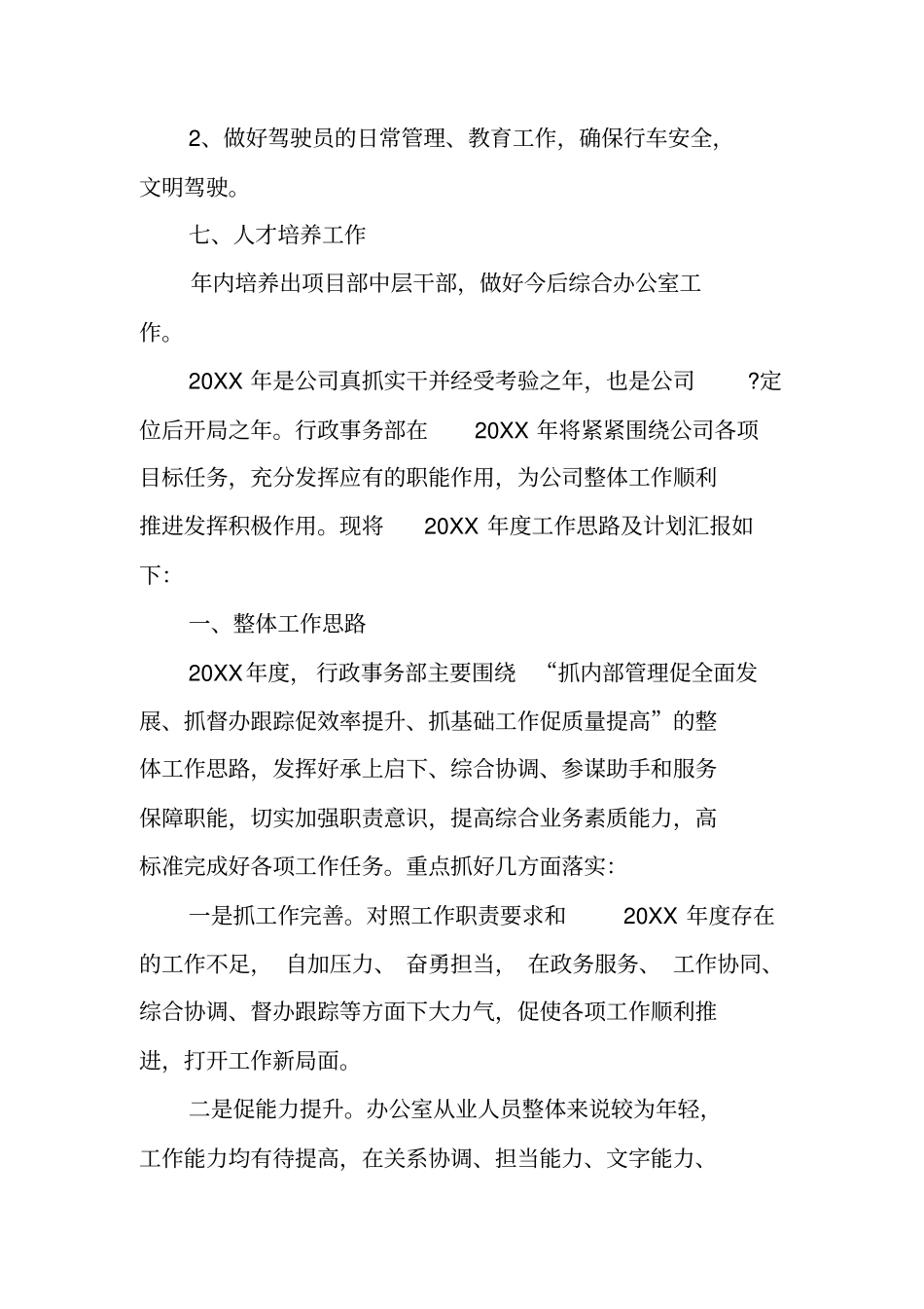 项目部综合办公室工作计划_第3页