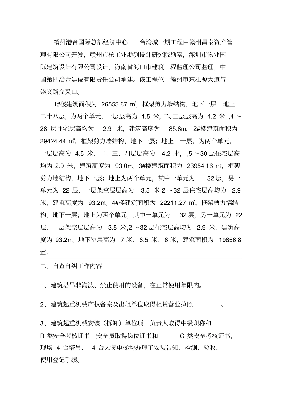 项目部起重机械自查自纠报告_第2页