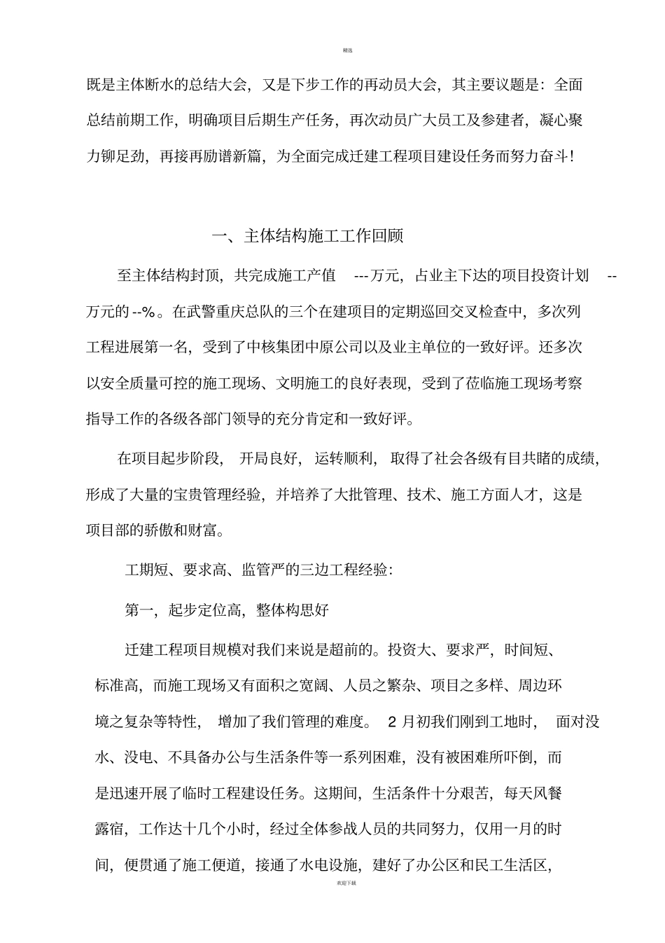 项目阶段性工作总结_第2页