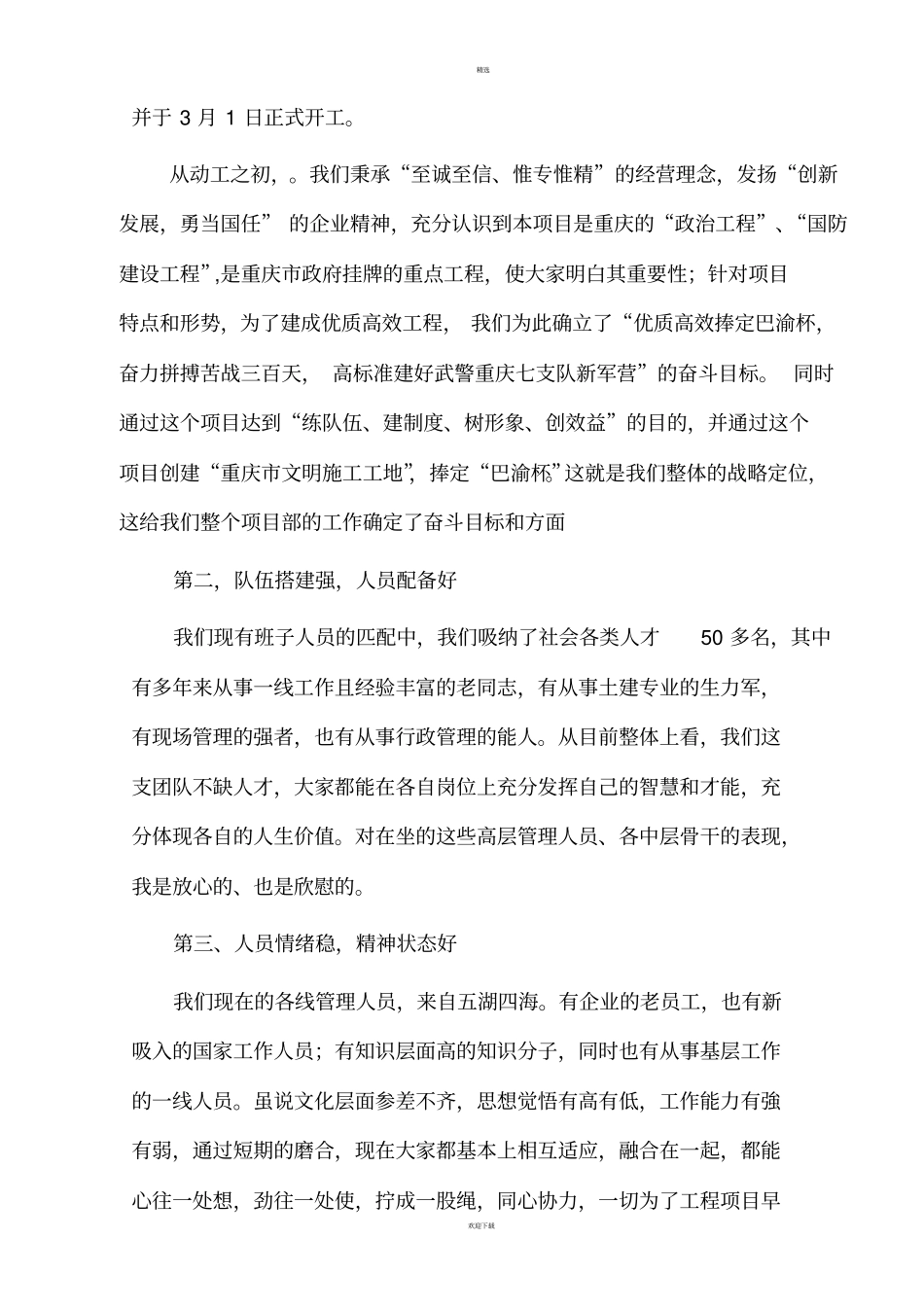 项目阶段性工作总结_第3页