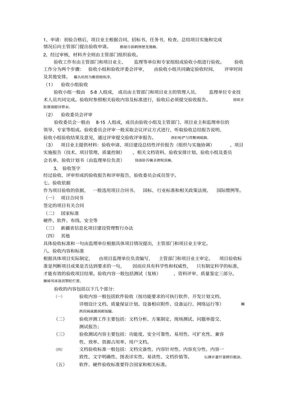 项目验收具体方案1_第3页