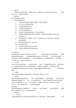 项目验收具体方案1