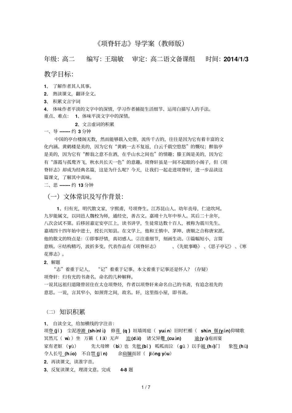 项脊轩志导学案教师新版_第1页