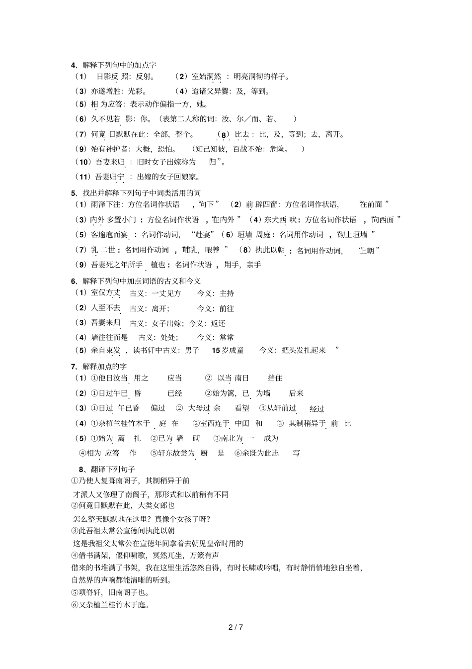 项脊轩志导学案教师新版_第2页