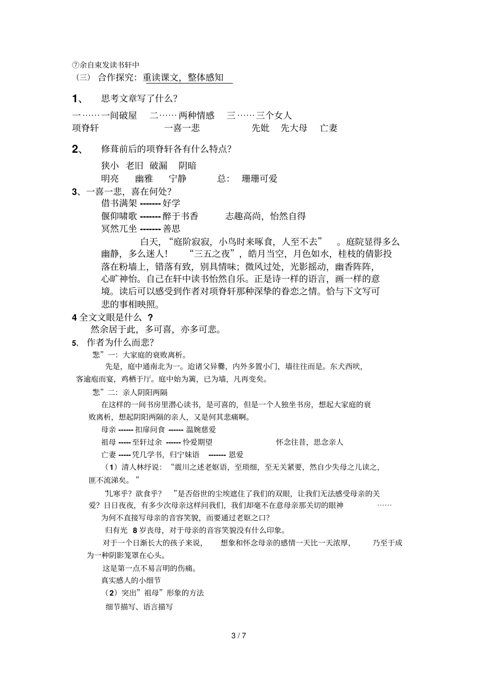 项脊轩志导学案教师新版_第3页