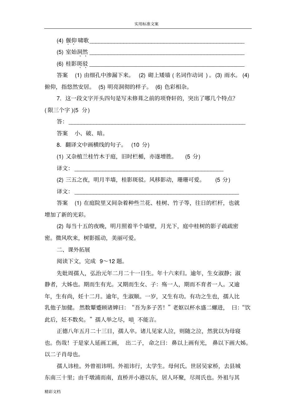 项脊轩志配套练习的题目_第3页