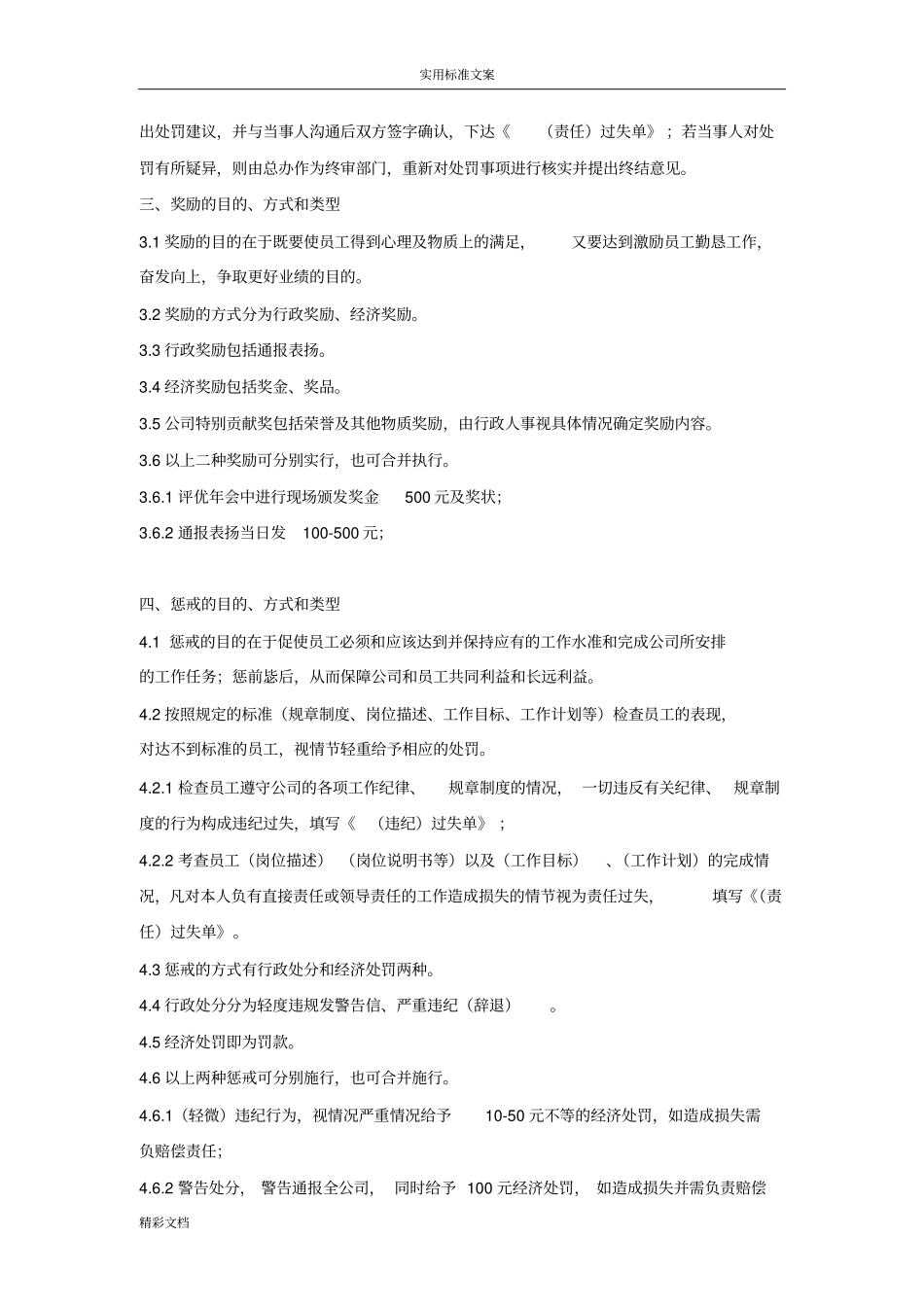 顺丰快递人员奖惩规章制度_第2页