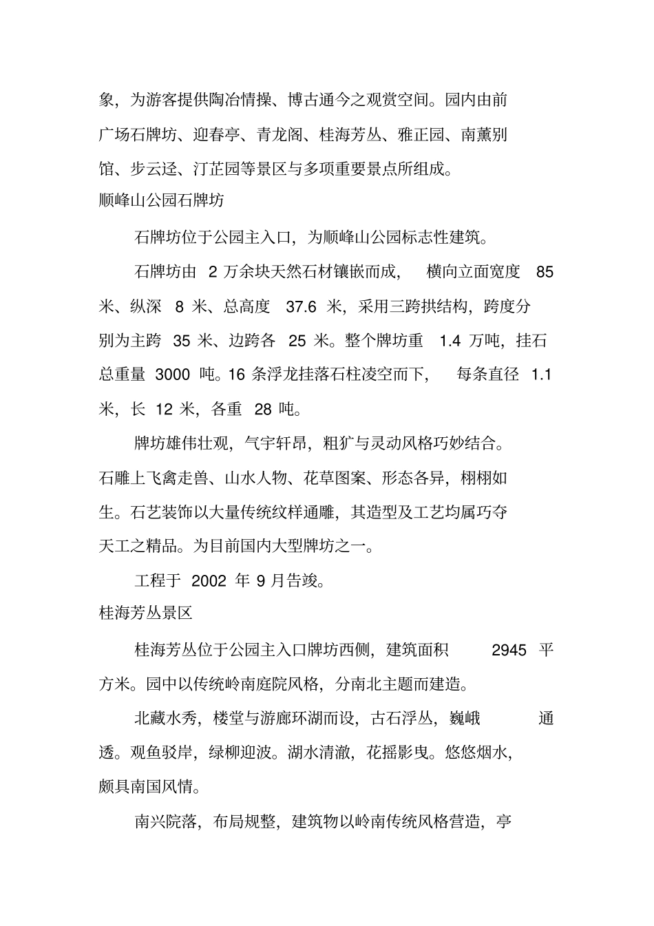 顺峰山公园简介_第2页