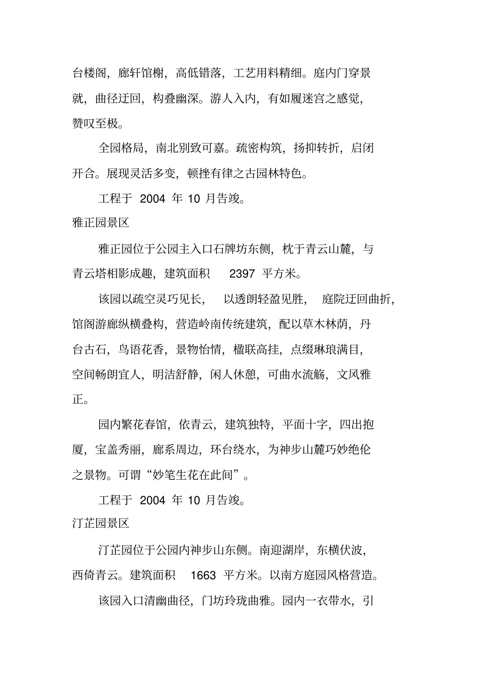顺峰山公园简介_第3页
