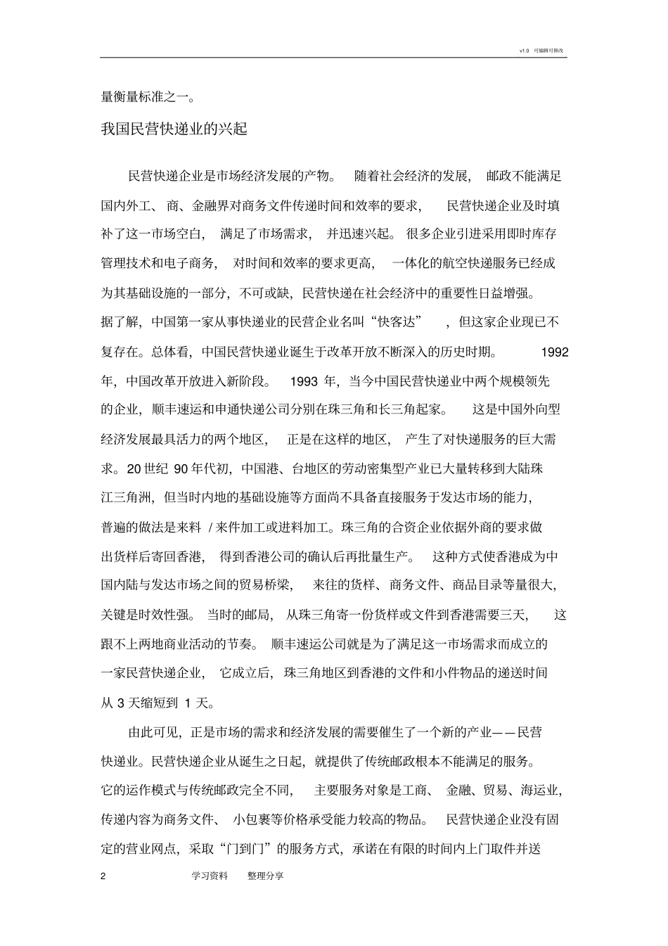 顺丰快递调研报告书_第2页