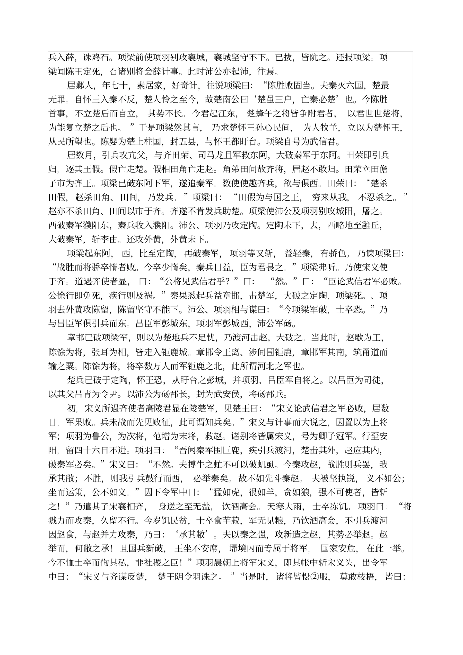 项羽本纪原文及其翻译_第2页