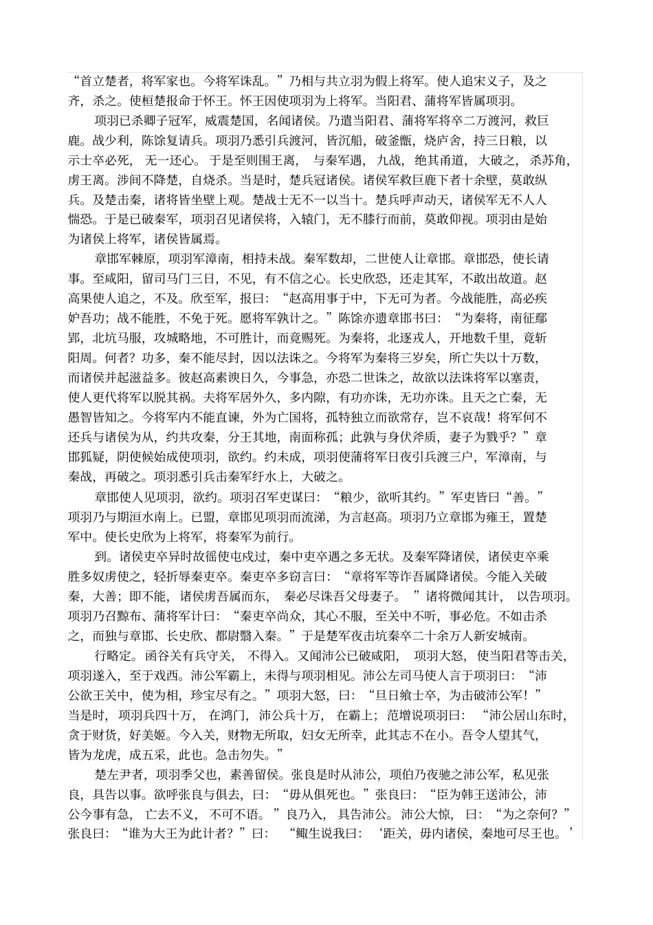 项羽本纪原文及其翻译_第3页