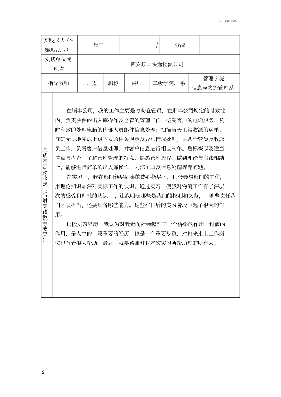 顺丰实践报告_第2页