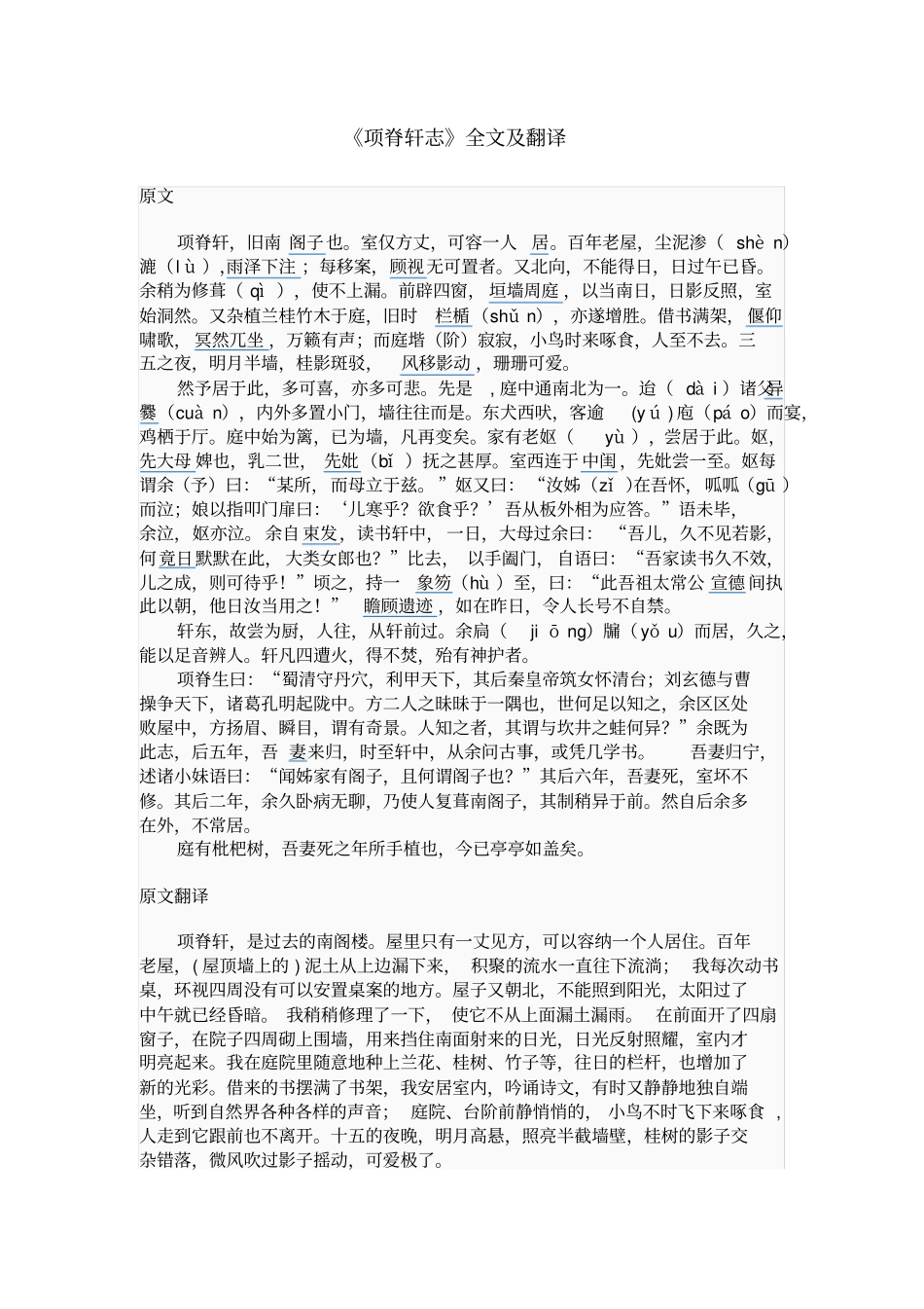 项脊轩志全文及翻译_第1页