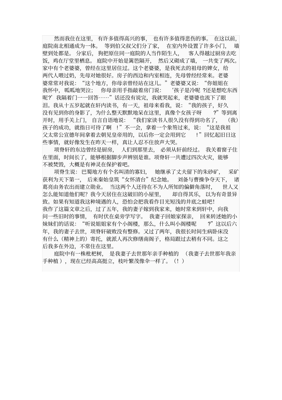 项脊轩志全文及翻译_第2页