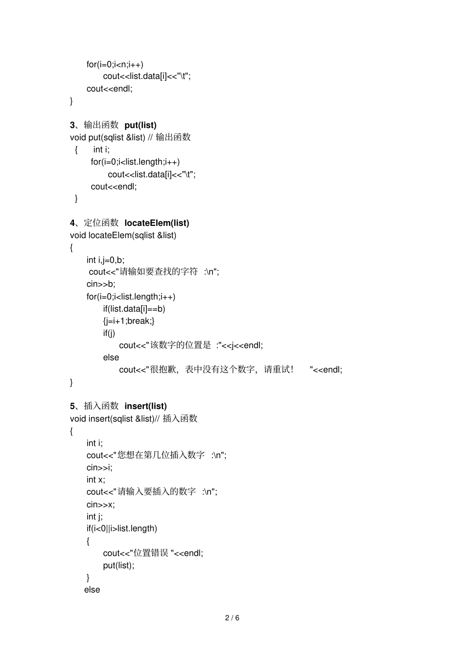 顺序表实现-包含插入-删除-查找等操作-完整源代码-有注释-包你喜欢_第2页