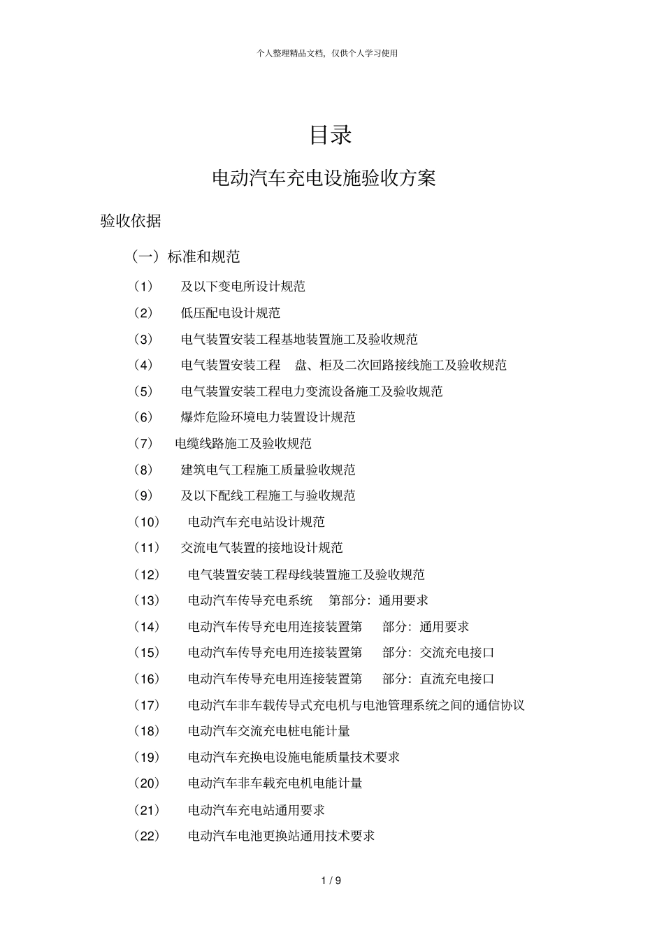 顺德区电动汽车充电设施项目验收服务方案_第3页