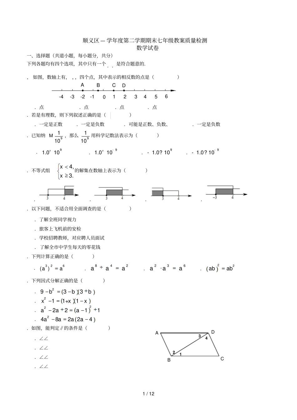 顺义区—2016学年第二学期期末七年级教学质量检测_第1页