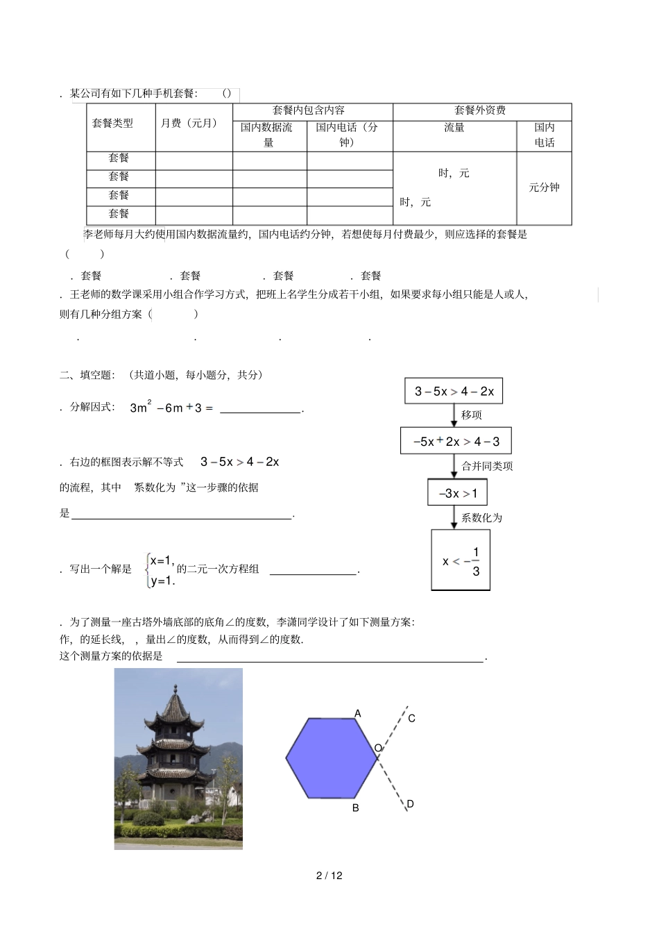 顺义区—2016学年第二学期期末七年级教学质量检测_第2页
