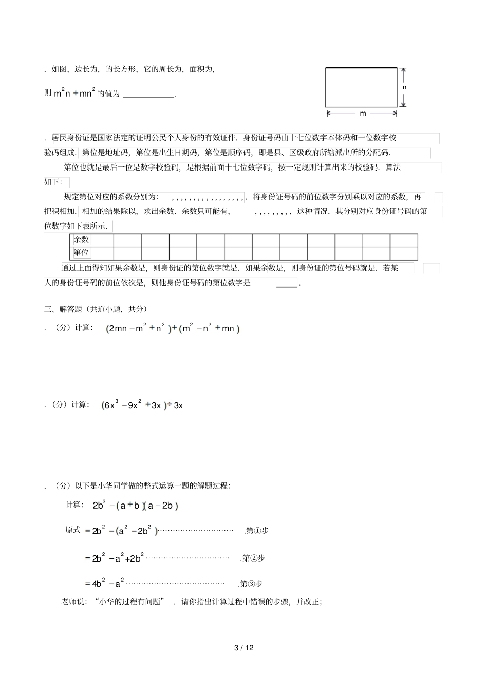 顺义区—2016学年第二学期期末七年级教学质量检测_第3页