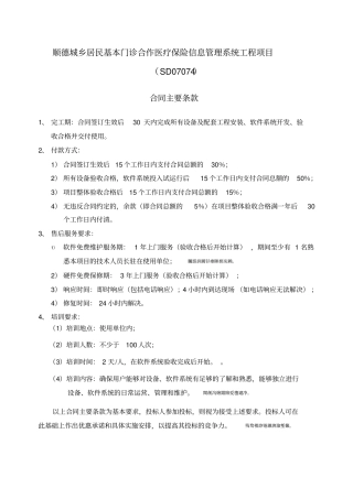 顺德城乡居民基本门诊合作医疗保险信息管理系统工程项