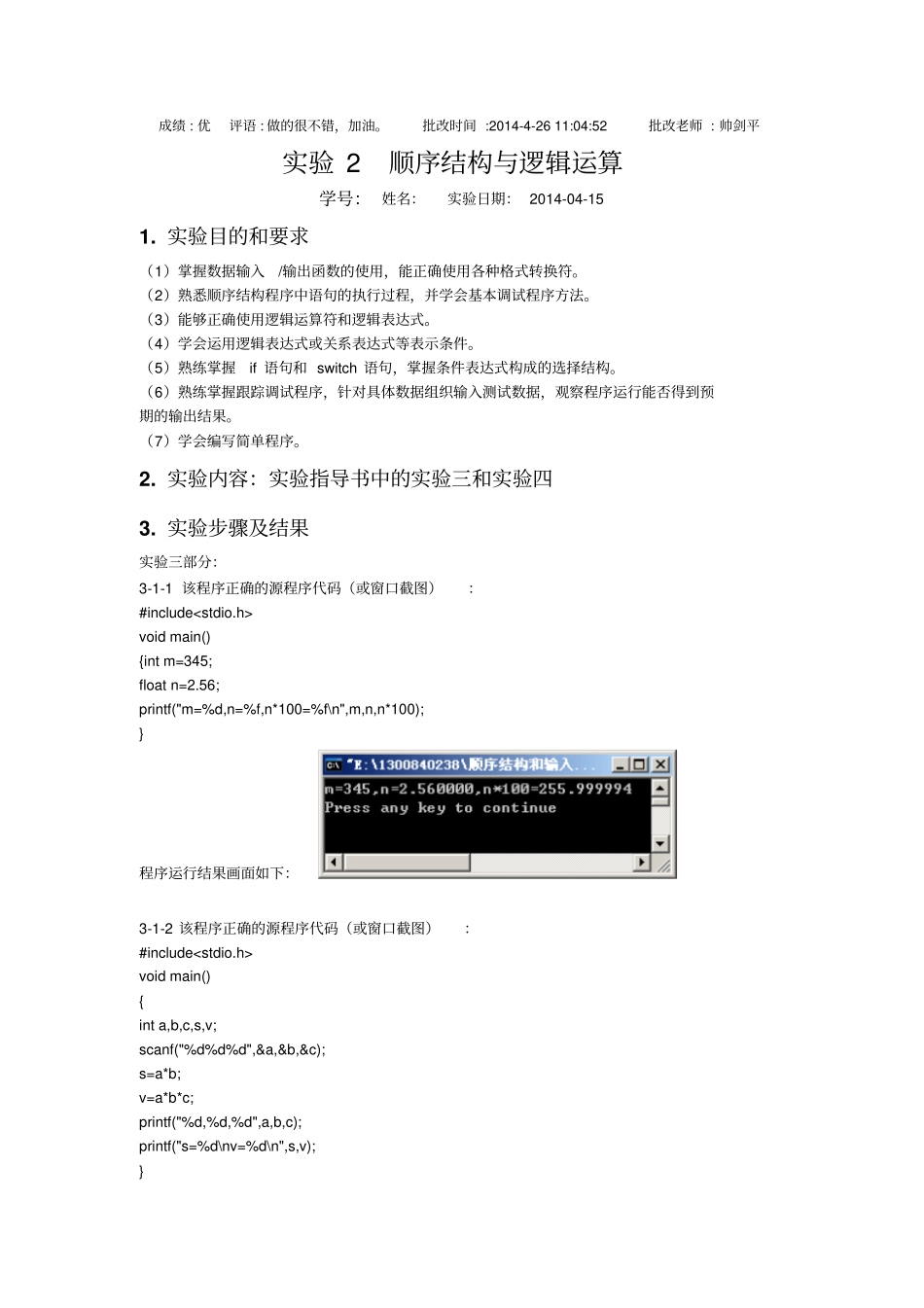 顺序结构与逻辑分析_第1页