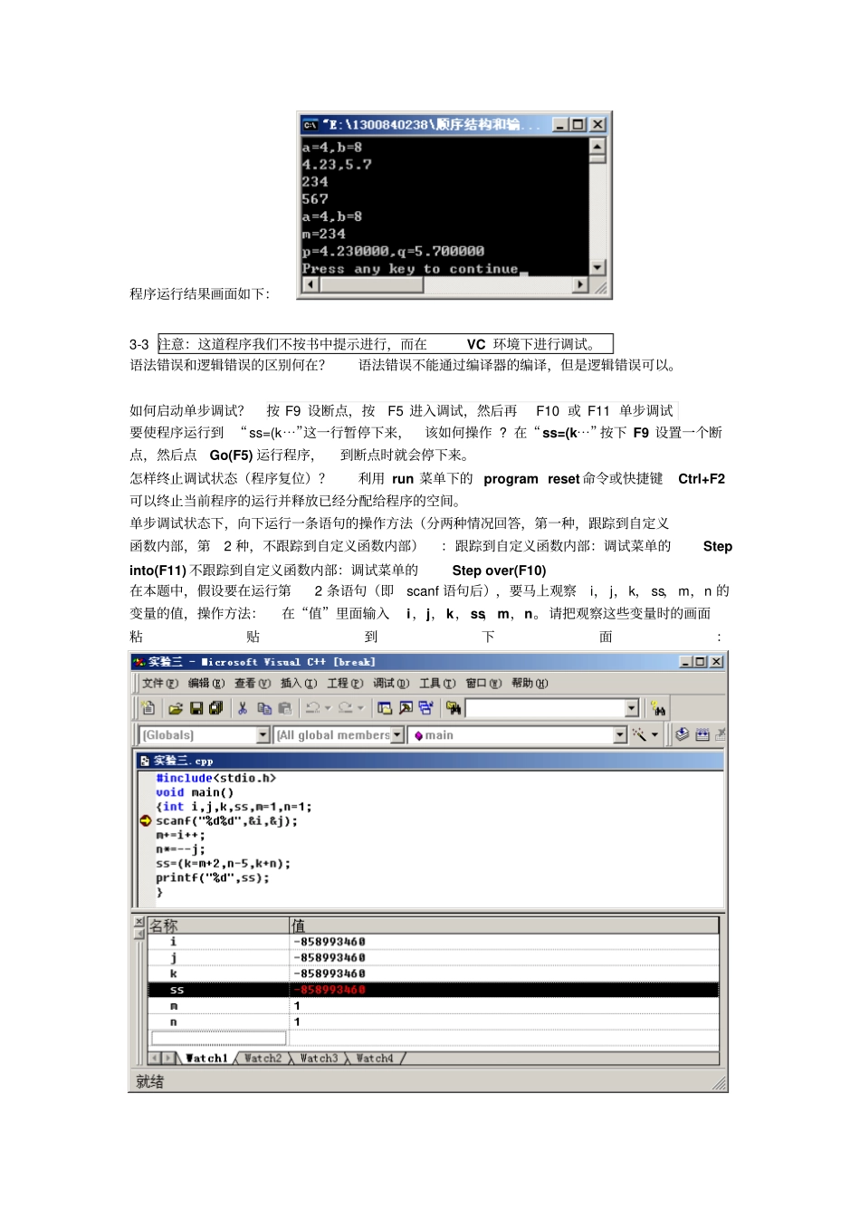 顺序结构与逻辑分析_第3页