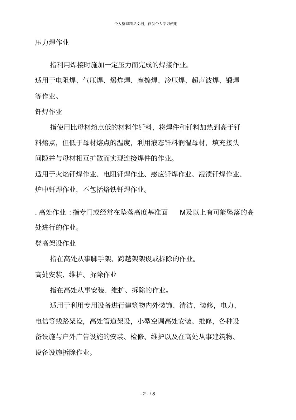 顺德区特种作业操作证办事指引_第2页