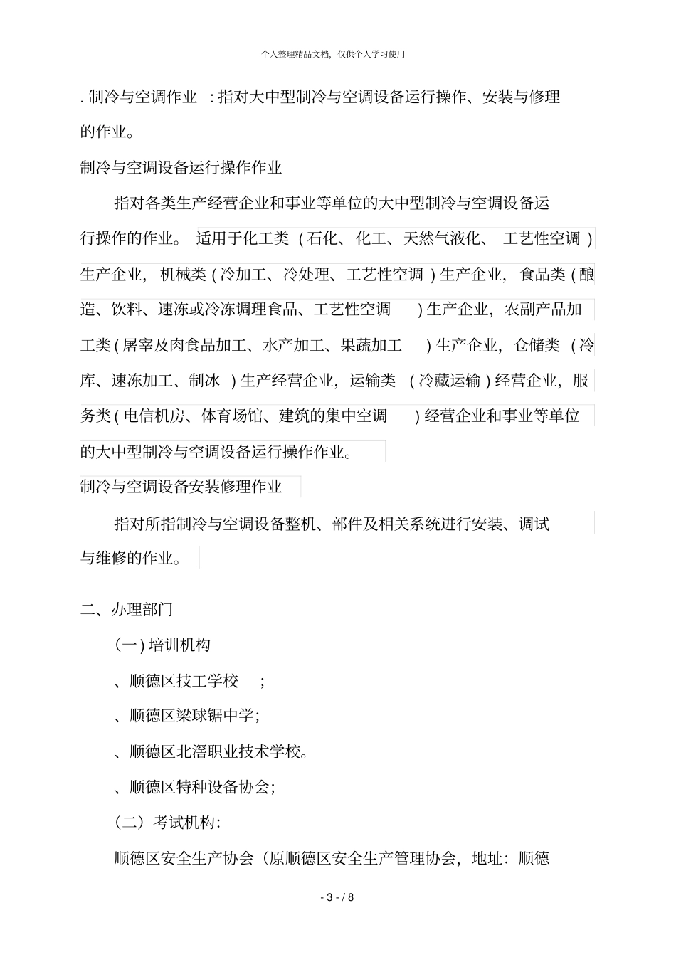 顺德区特种作业操作证办事指引_第3页