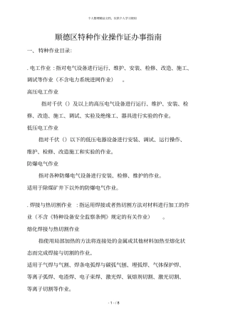 顺德区特种作业操作证办事指引