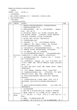顺德职业技术学院网络安全设备采购项目采购需求001