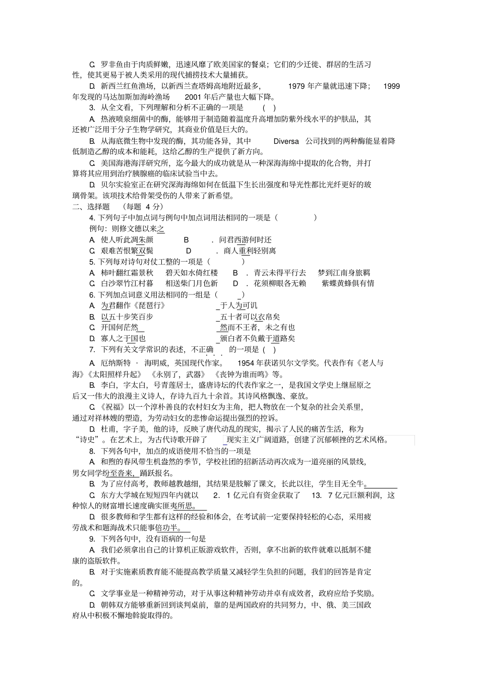 顺德职业技术学院自主招生语文模拟试题及答案_第2页