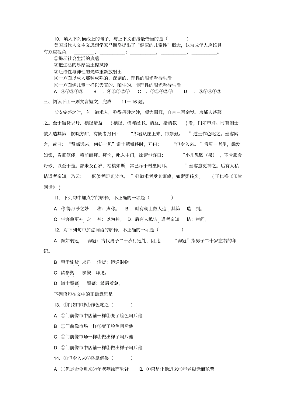 顺德职业技术学院自主招生语文模拟试题及答案_第3页