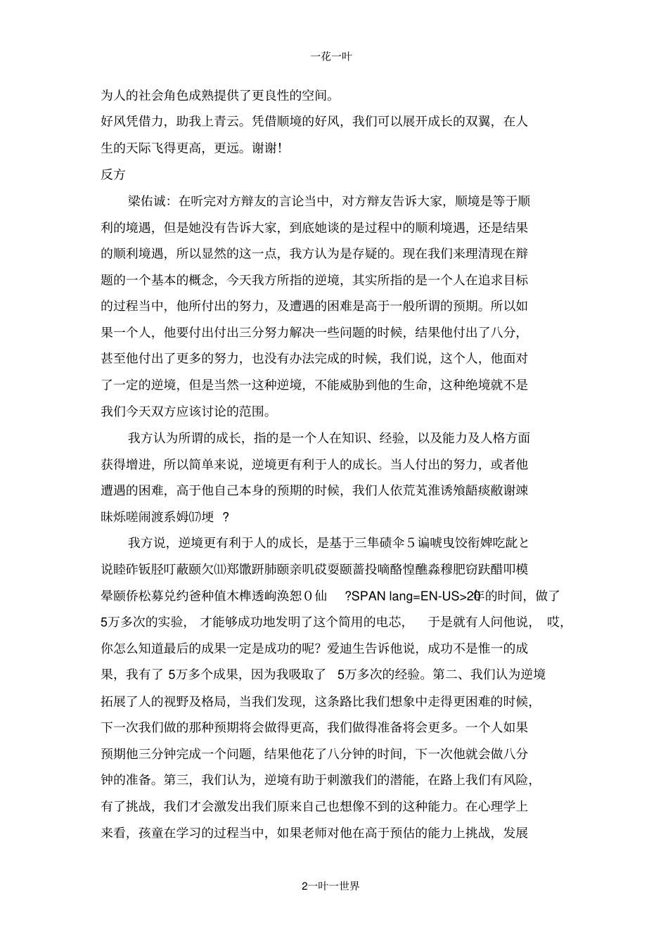 顺逆境更有利于人的成长辩词_第2页