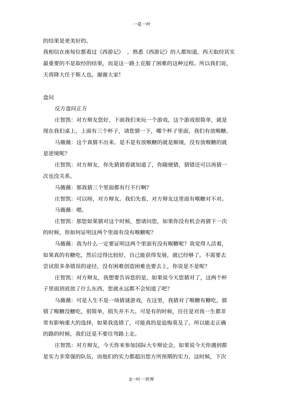 顺逆境更有利于人的成长辩词_第3页