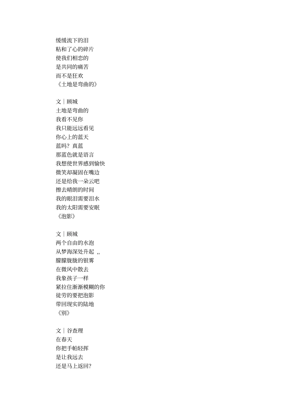 顾城早期诗歌_第3页