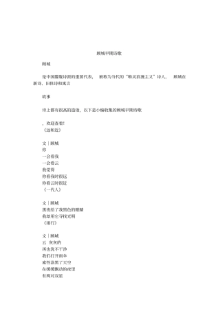 顾城早期诗歌