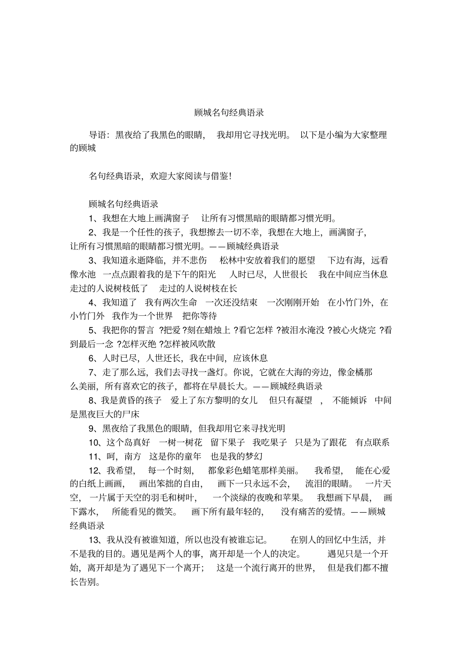 顾城名句经典语录_第1页