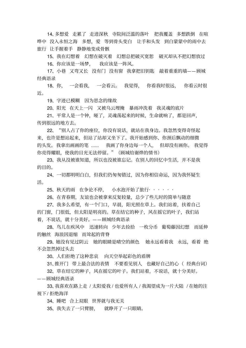 顾城名句经典语录_第2页