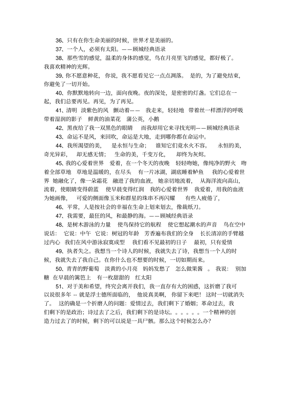 顾城名句经典语录_第3页