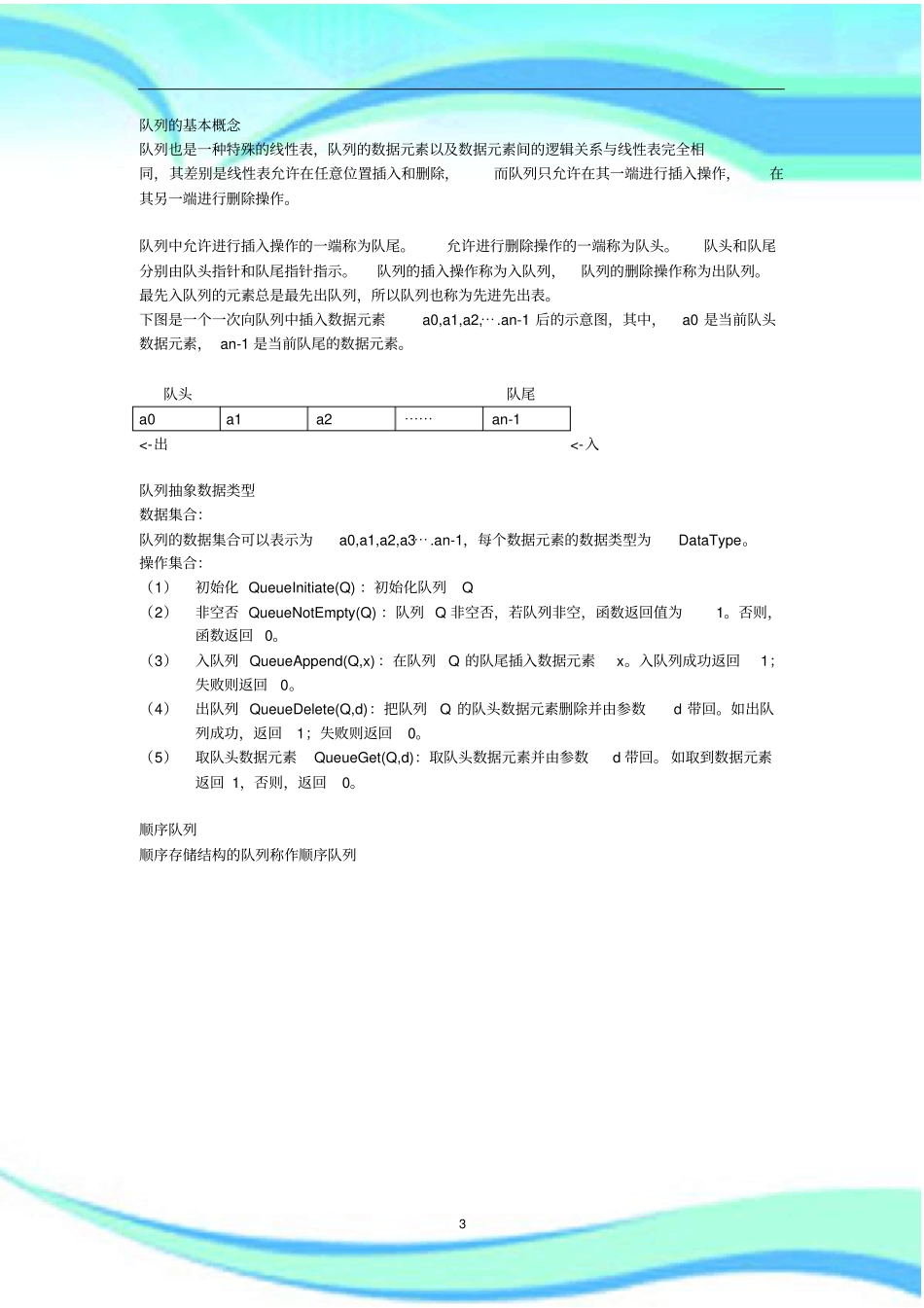 顺序循环队列表实现_第3页