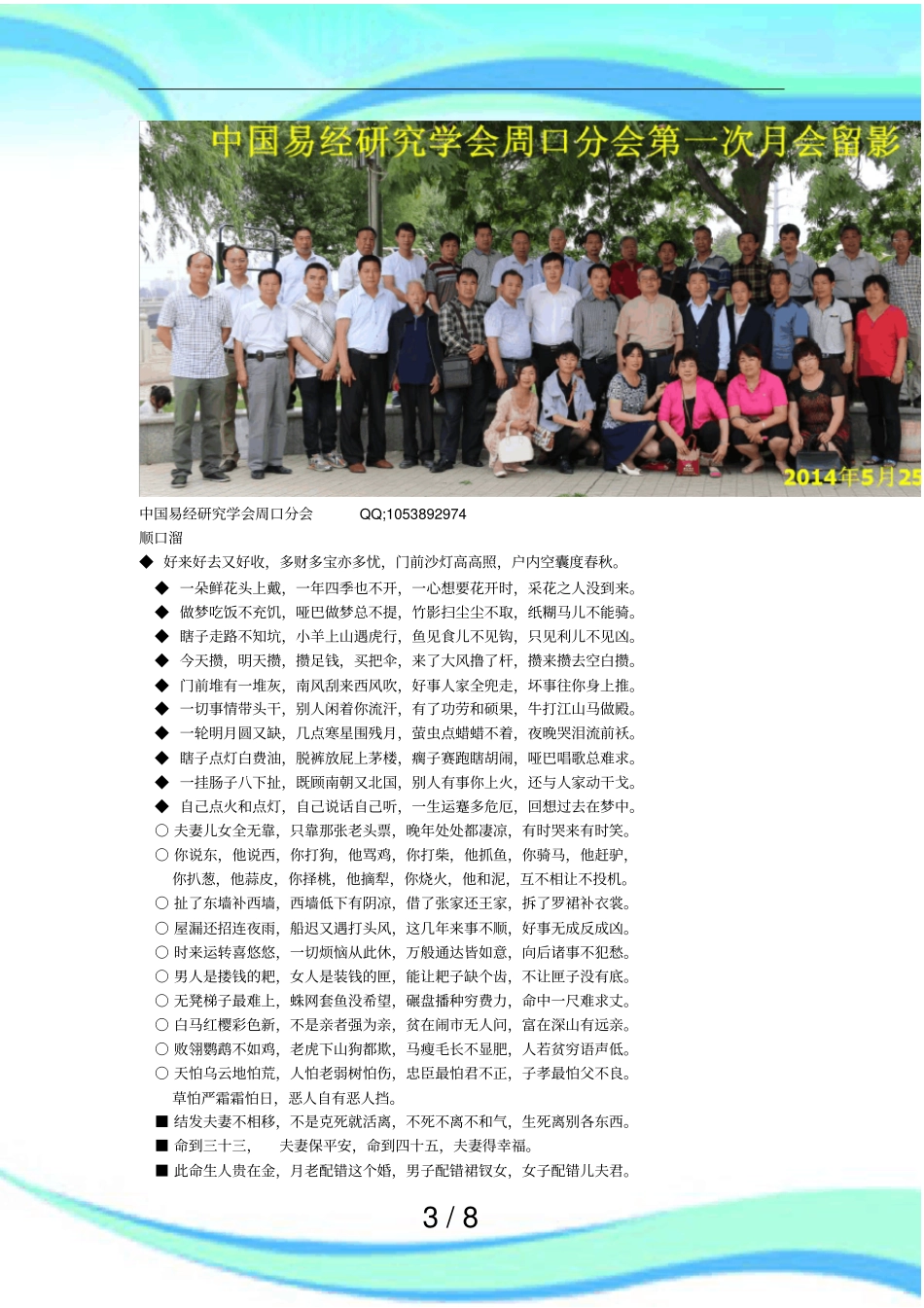 顺口溜周明生预测会馆_第3页