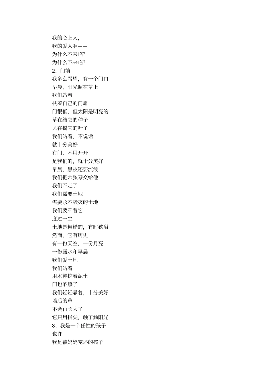 顾城最经典的诗歌_第2页